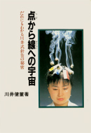 書籍・DVD - 東京六本木の鍼灸院｜川井鍼灸院（川井健董・難症状対応）