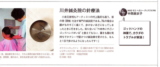 東京カレンダー 東京六本木の鍼灸院 川井鍼灸院 川井健董 難症状対応